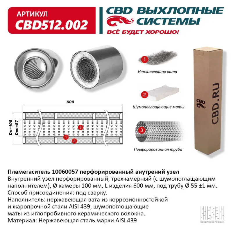 CBD Пламегаситель с перфорированной трубой CBD512002 
