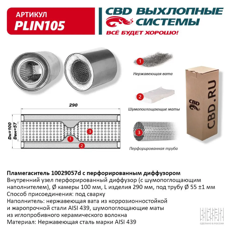 CBD Пламегаситель с перфорированным диффузором PLIN105 