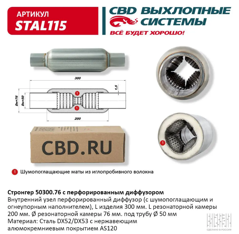 CBD Стронгер 50300.76 с перфорированным диффузором STAL115