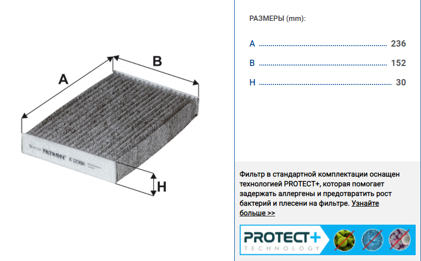Filtron Фильтр салона угольный Nissan Juke Pulsar Sentra Tiida III Renault Fluence K1230A OE: 272774936R EAN: 5904608902306