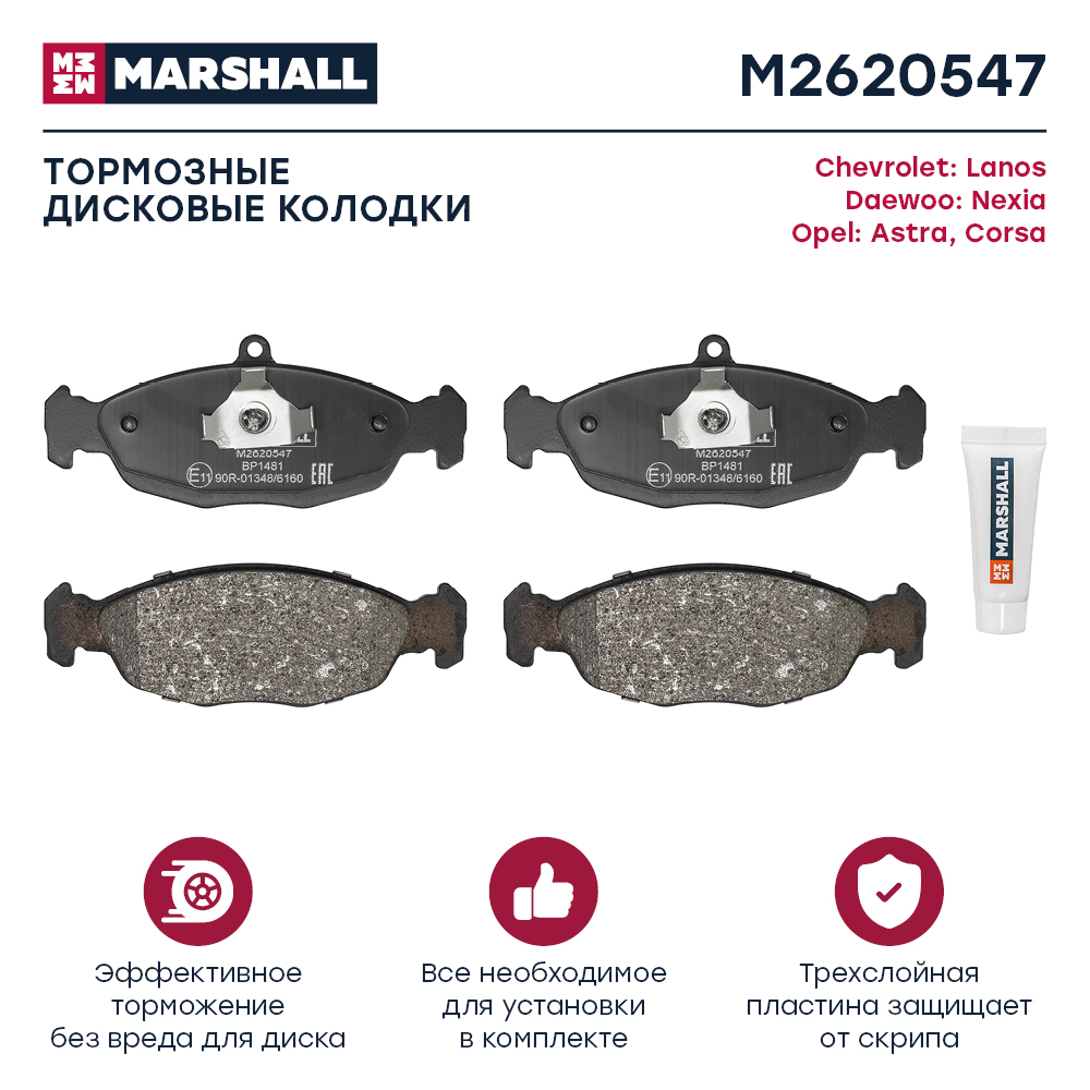 MARSHALL Колодки тормозные дисковые Chevrolet Lanos 05-, Daewoo Nexia 95-, Opel Astra F 91- / Corsa A, B 82- M2620547 OE:90442995 EAN:8720171484172