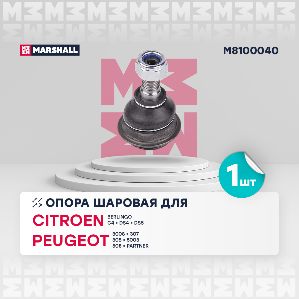 MARSHALL Опора шаровая лев./прав. Citroen: Berlingo, C4 Coupe, C4 Grand Picasso, C4 Picasso Mpv, Ds4, Ds5, Peugeot: 3008 Mpv, 307, 308, 5008, 508 Sw, Partner  M8100040 OE:364053 EAN:8720171408000