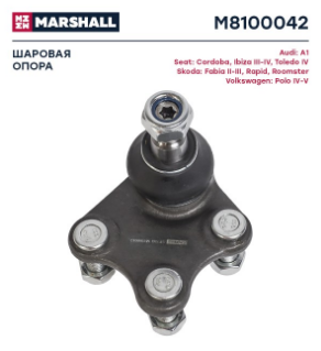 MARSHALL Опора шаровая правая Skoda Rapid 13, VW Polo Sedan 11- M8100042 OE:6R0407365B EAN: 8700177411396