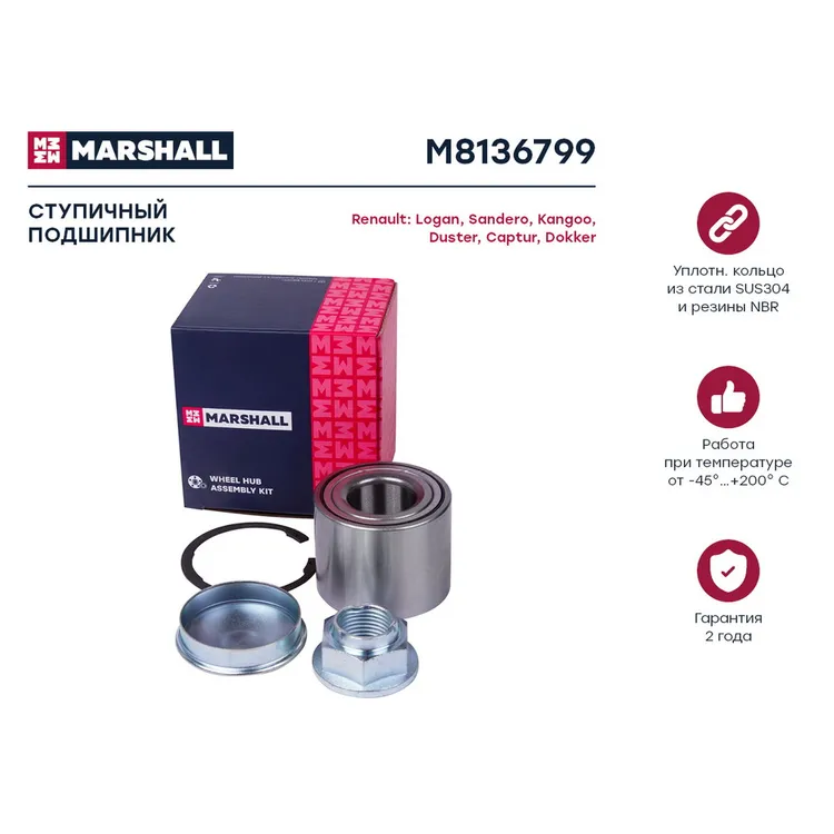 MARSHALL Подшипник ступ. задн. Nissan Almera III 12-, Renault Kaptur 16- / Duster I 10- / Logan I, II 07- M8136799 OE:402020003R EAN:8720171411376