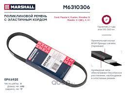MARSHALL Ремень поликлиновой 5PK692E Ford Fiesta V 01- / Fusion 02- / Mondeo IV 07-, Mazda 3 I (BK), II (BL) 03-  M6310306 OE:1143407 EAN:8720171472940