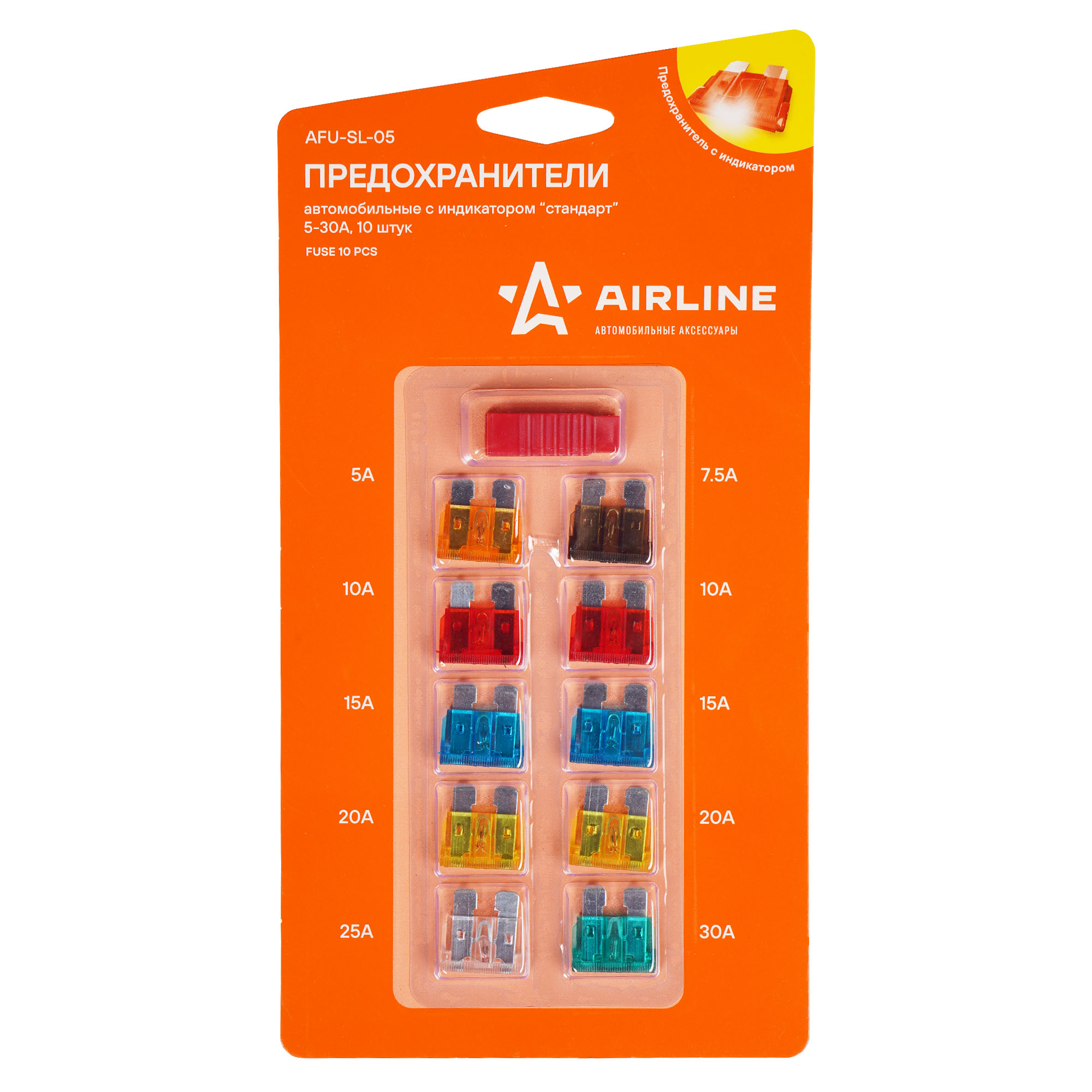 Предохранители стандарт с индикатором (блистер 10шт, 5-30А) AFU-SL-05