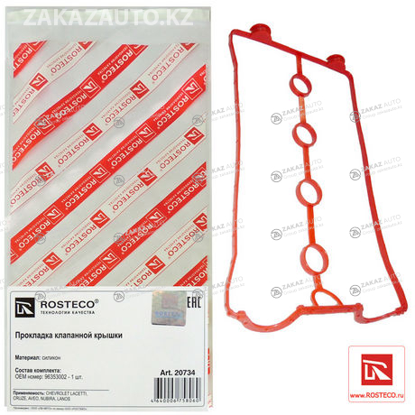 ROSTECO Прокладка клапанной крышки DAEWOO Nexia, Espero DOHC силикон 20734 Кросс-номер:96353002 EAN:4640006758060