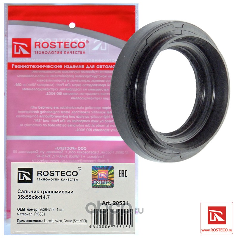 ROSTECO Сальник КПП 20531 OE:96264738 EAN:4640006755151