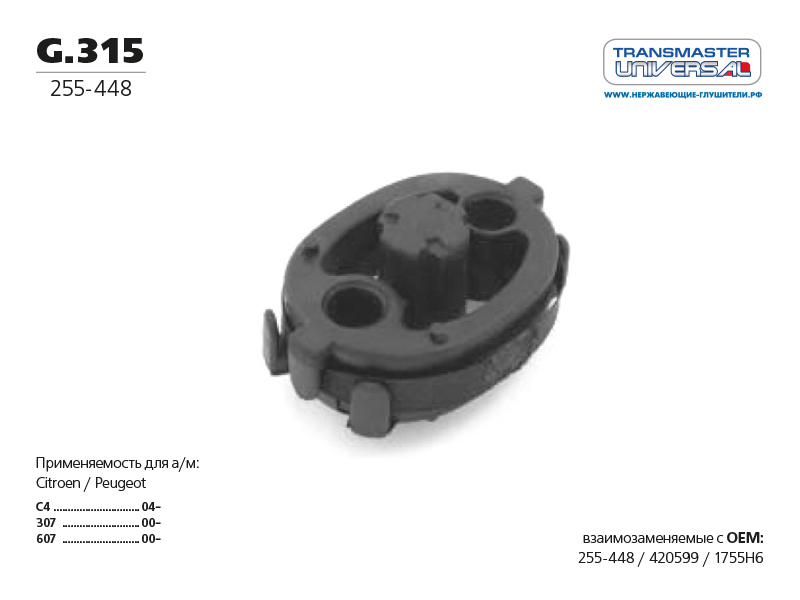 TRANSMASTER Подвес глушителя резиновый G315 EAN:4627156778261