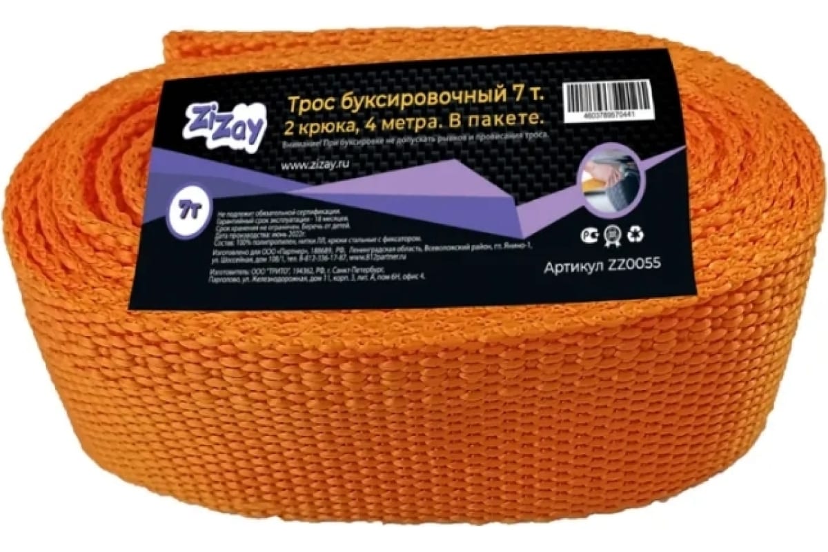 КИТАЙ ZiZay Трос буксировочный, полипропилен, 2 стальных крюка, фиксаторы, 7 тонн, 4 метра ZZ0055